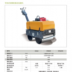 SVH50--Walk Behind Double Drum Road Roller