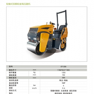 座駕式壓路機(jī)ST1200